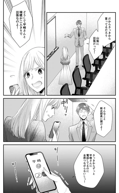 どうして宇崎さんと瑞穂が二人きりで出張なのよ！