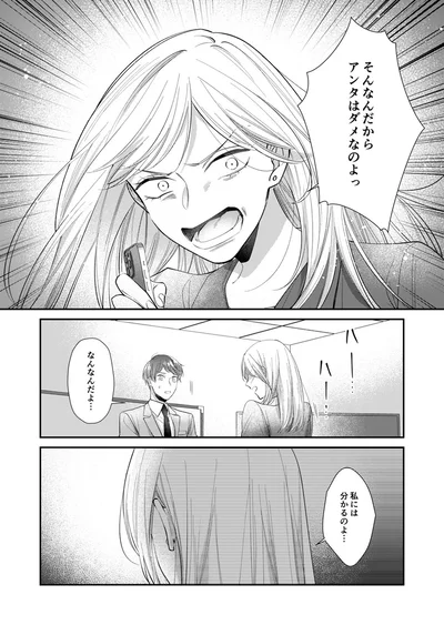 そんなんだからアンタはダメなのよっ