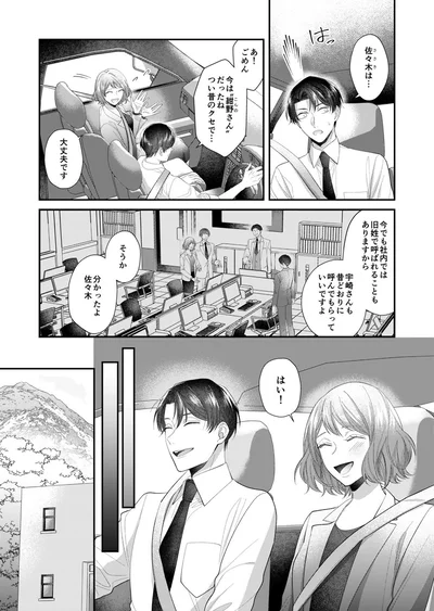 今でも社内では旧姓で呼ばれることもありますから