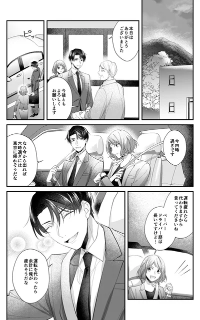 運転を代わったら余計に俺が疲れそうだな