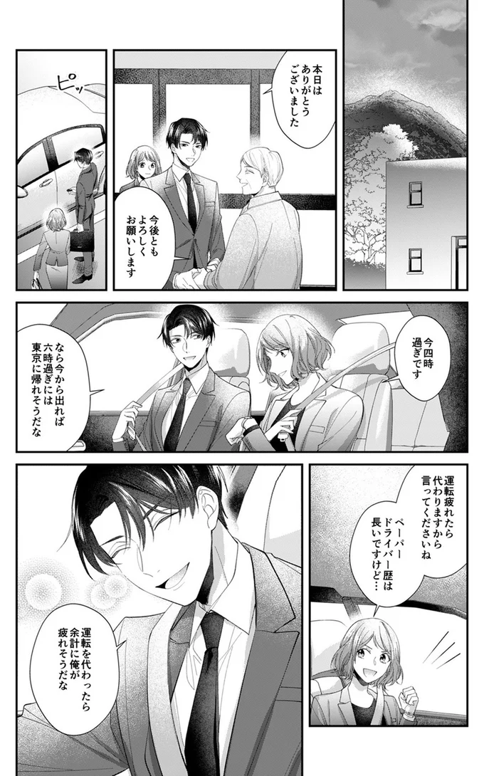 運転を代わったら余計に俺が疲れそうだな
