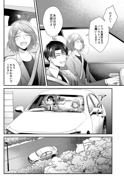 もうからかわないでください