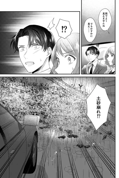土砂崩れ！？