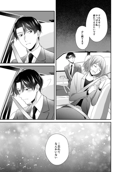 ...忘れてなんかいない