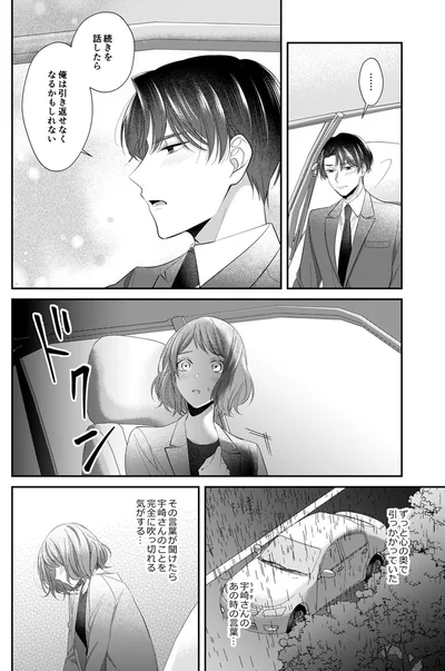 続きを話したら俺は引き返せなくなるかもしれない