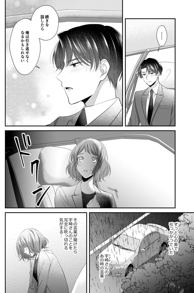 続きを話したら俺は引き返せなくなるかもしれない