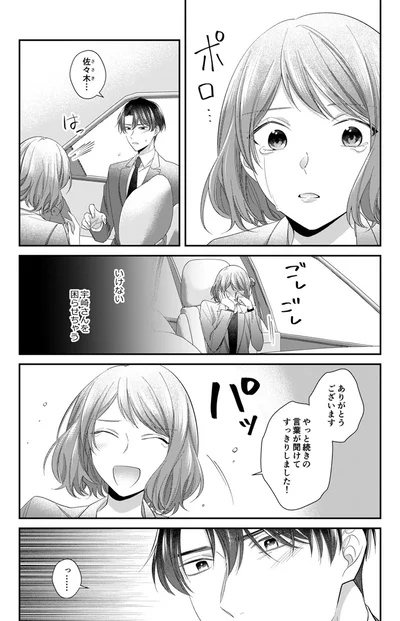 やっと続きの言葉が聞けてすっきりしました