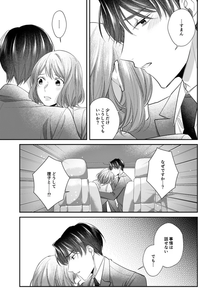 少しだけこうしててもいいか？