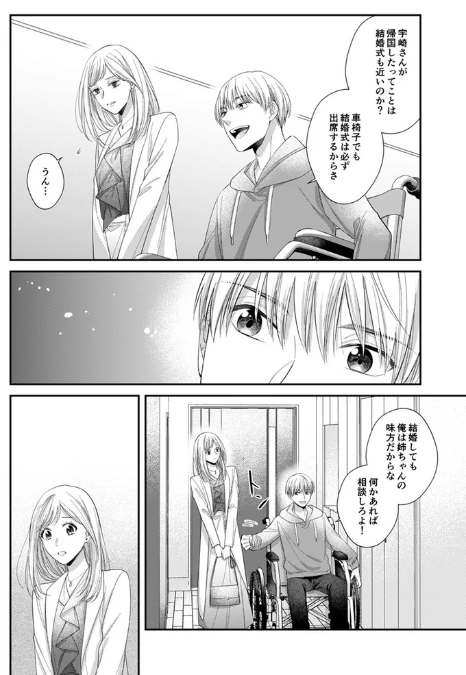 結婚しても俺は姉ちゃんの味方だからな