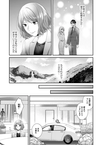宇崎さんは私のことを好きでいてくれたんだ