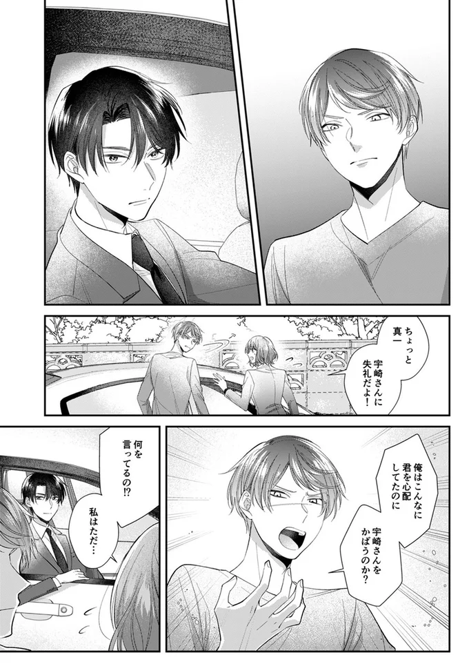 宇崎さんをかばうのか？