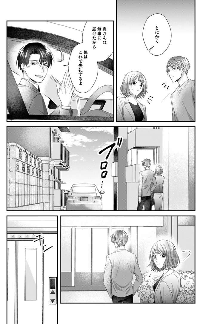 奥さんは無事に届けたから俺はこれで失礼するよ