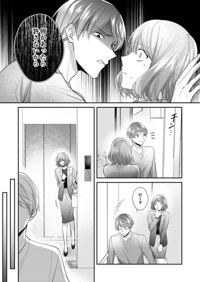 何かあったら許さないから