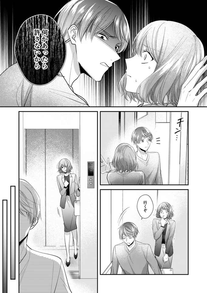 何かあったら許さないから