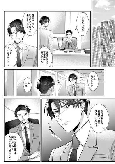 大変だったな