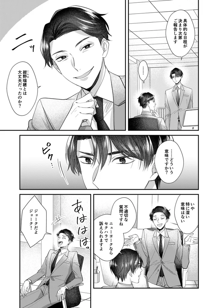 ニューヨークならセクハラで訴えられますよ