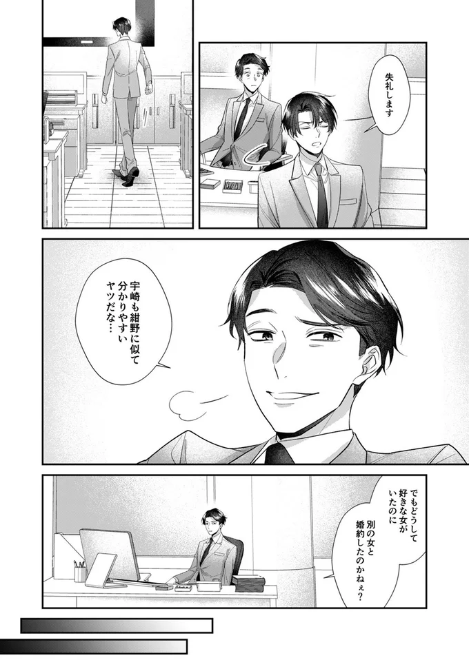 でもどうして好きな女がいたのに別の女と婚約したのかねぇ？