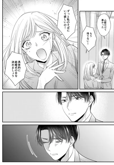 ずっと私のそばにいて欲しいの！