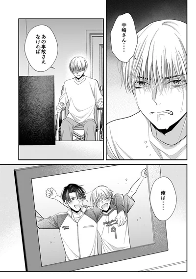 あの事故さえなければ