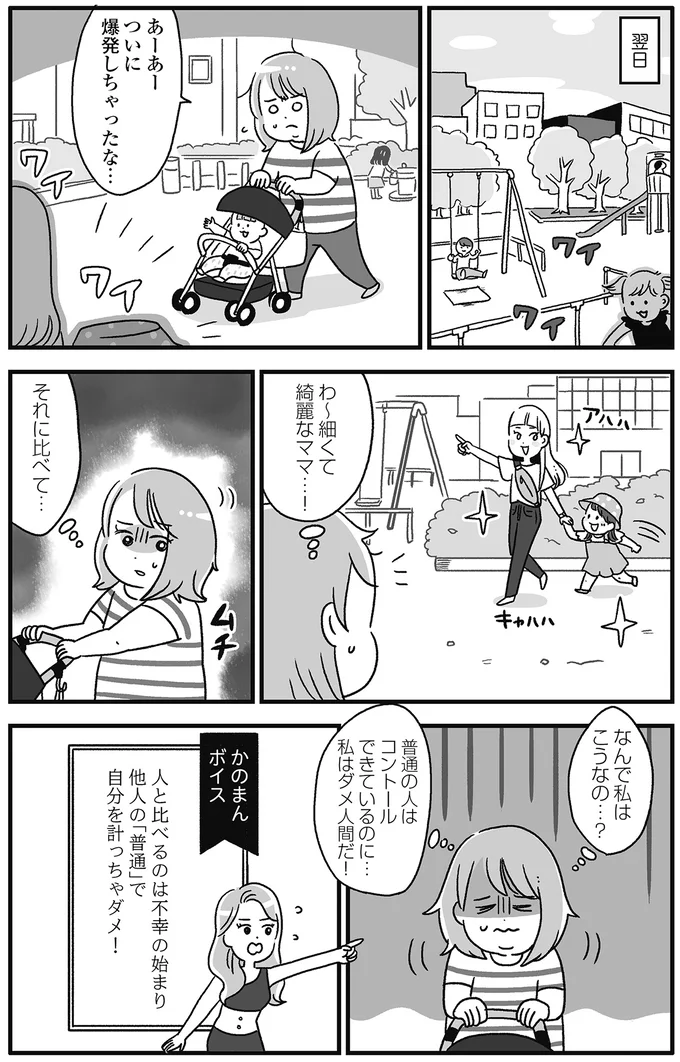 なんで私はこうなの…？