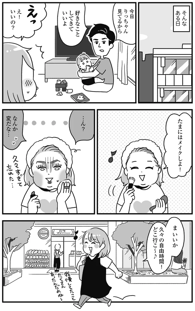 久々の自由時間!