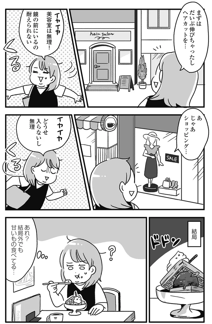 結局外でも甘いもの食べてる…