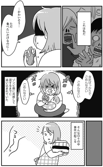 追い込まれる日々の中、事件が