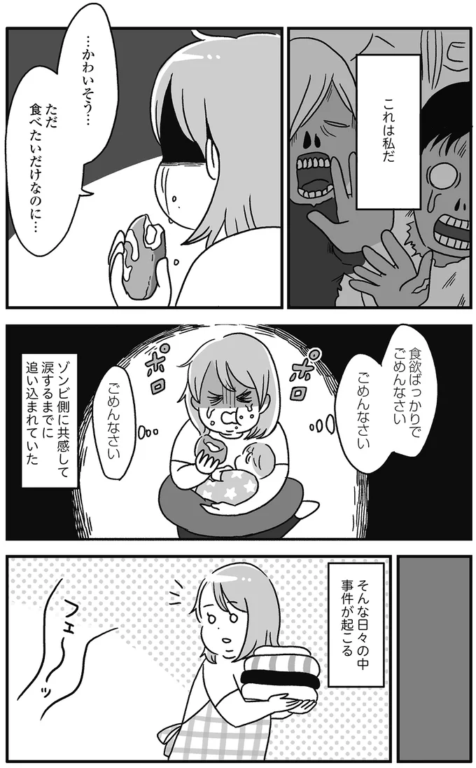 追い込まれる日々の中、事件が