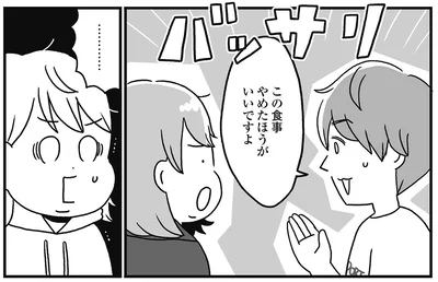 この食事、やめたほうがいいですよ！
