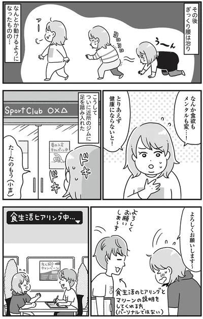 食生活のヒアリングを受ける