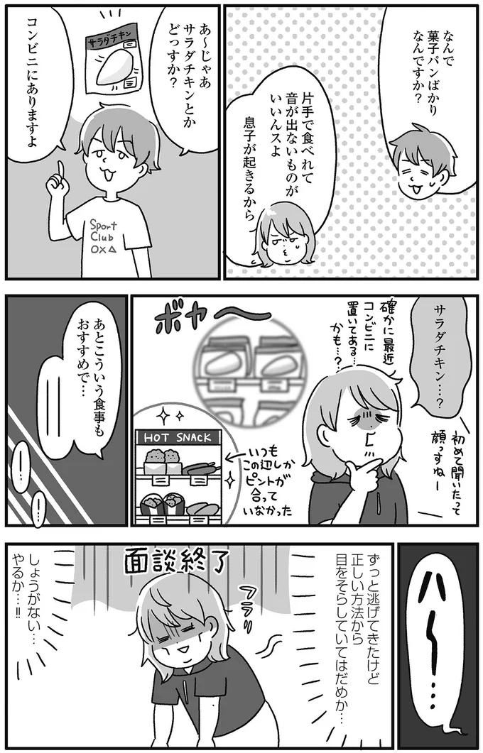 ずっと逃げてきたけど