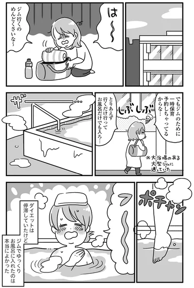 ダイエットは停滞していたけど