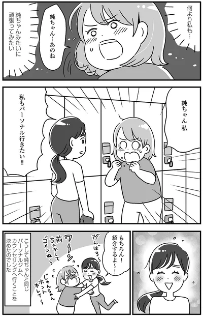 友達みたいに頑張ってみたい！！