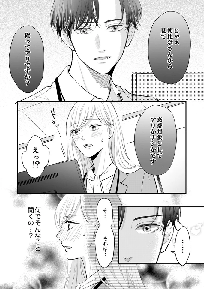 じゃあ俺ってアリですか？
