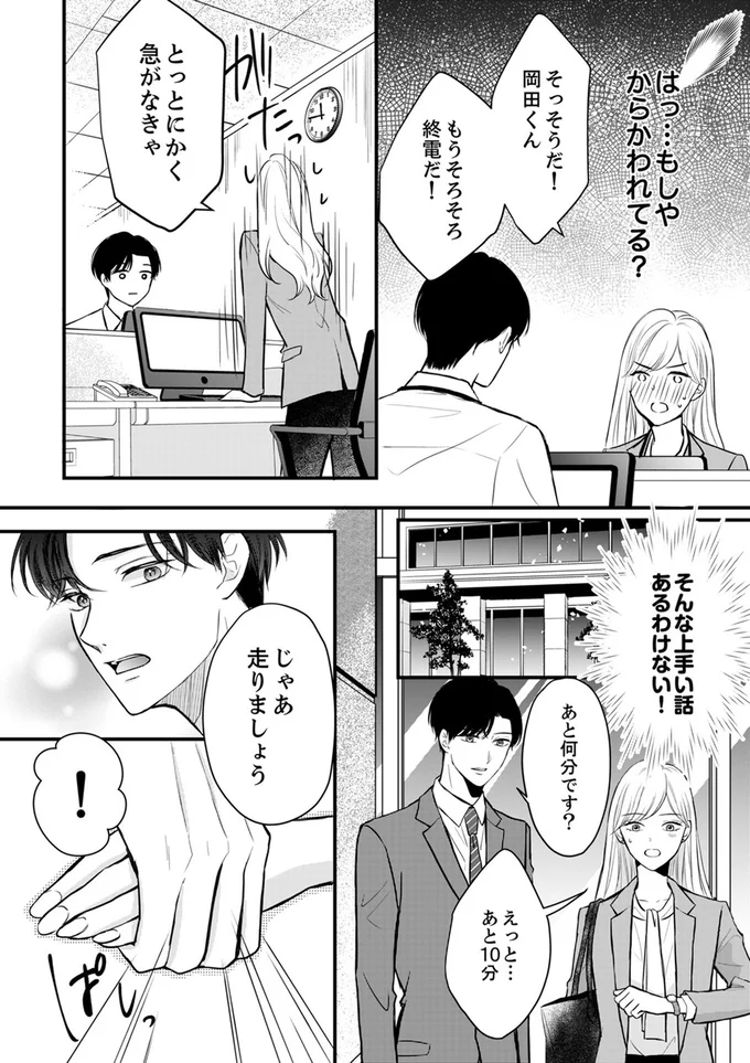 もしやからかわれてる？