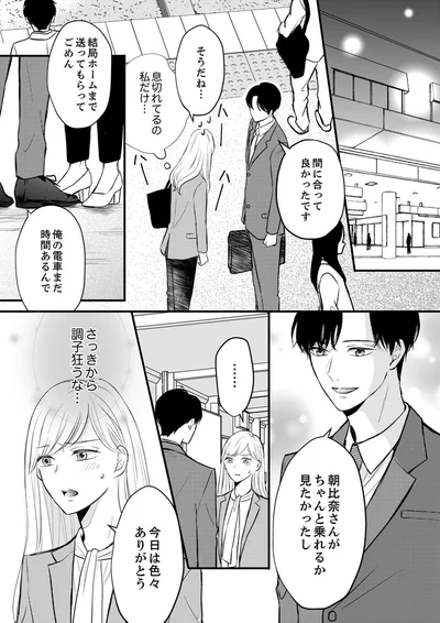 間に合って良かったです