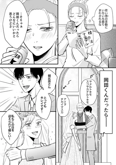 そりゃぁ岡田くんだったらどんなにいいかと思うけどさ