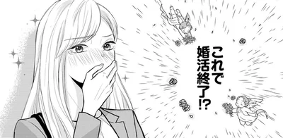 これで婚活終了!? 社内の若手エースと付き合える…と喜んでいたら