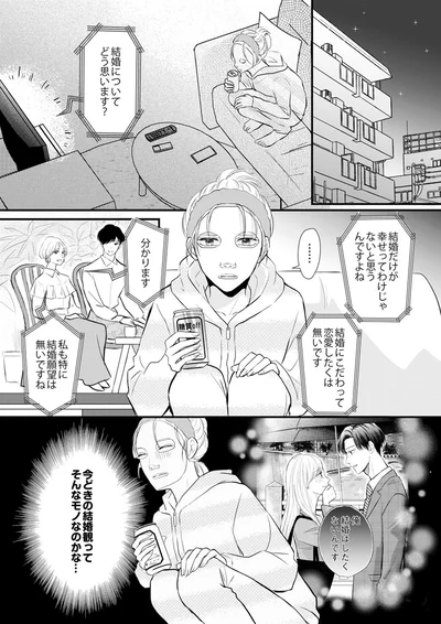 結婚についてどう思います？