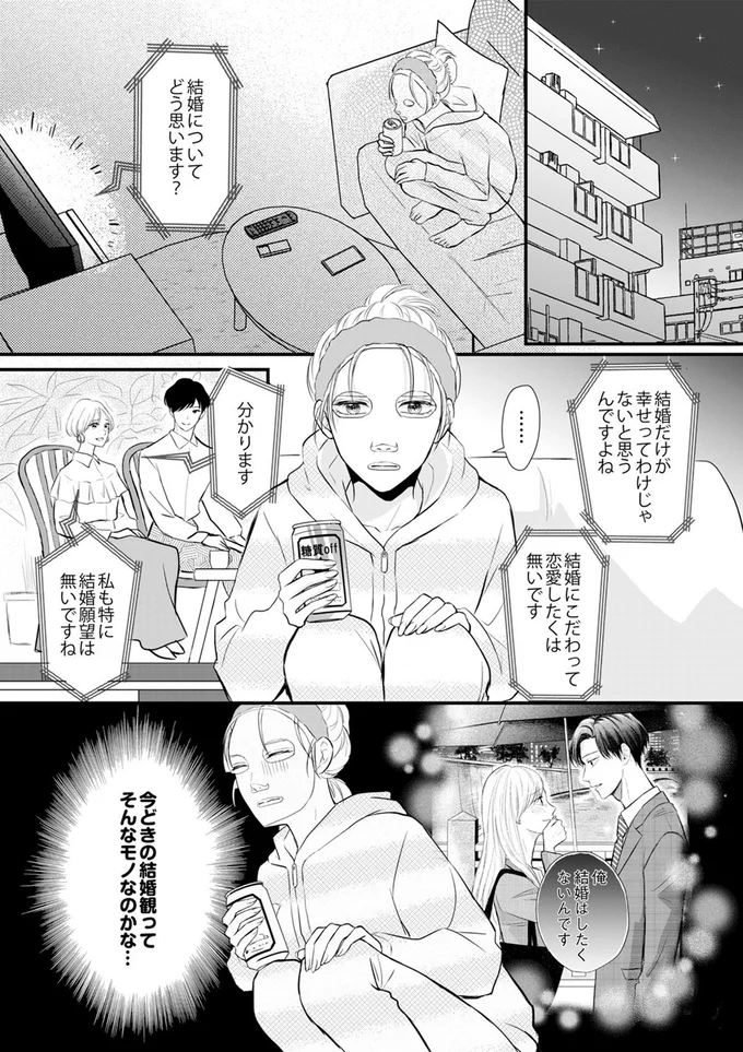 結婚についてどう思います？