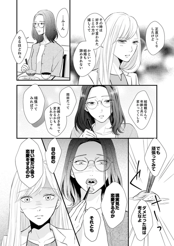 でも頑張ってみてダメだった時は考えなよ