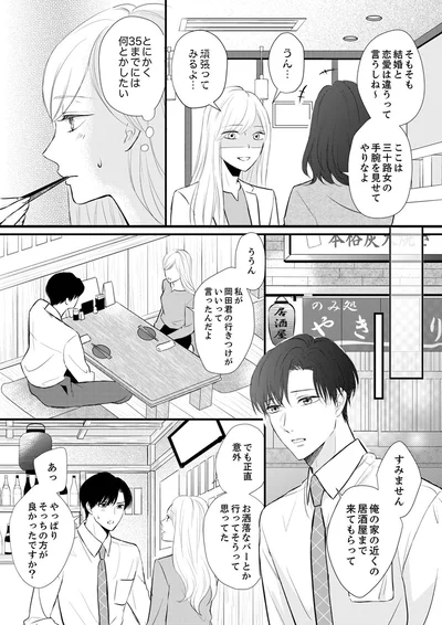 とにかく35までには何とかしたい