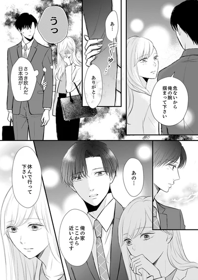 俺の家ここから近いんです
