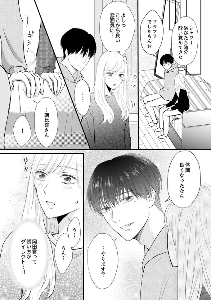 岡田君って誘い方がダイレクト...！！
