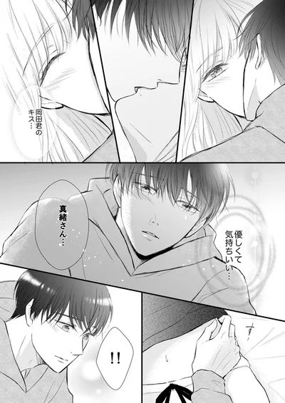 優しくて気持ちいい......