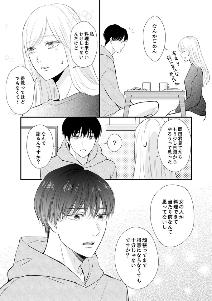 なんで謝るんですか？
