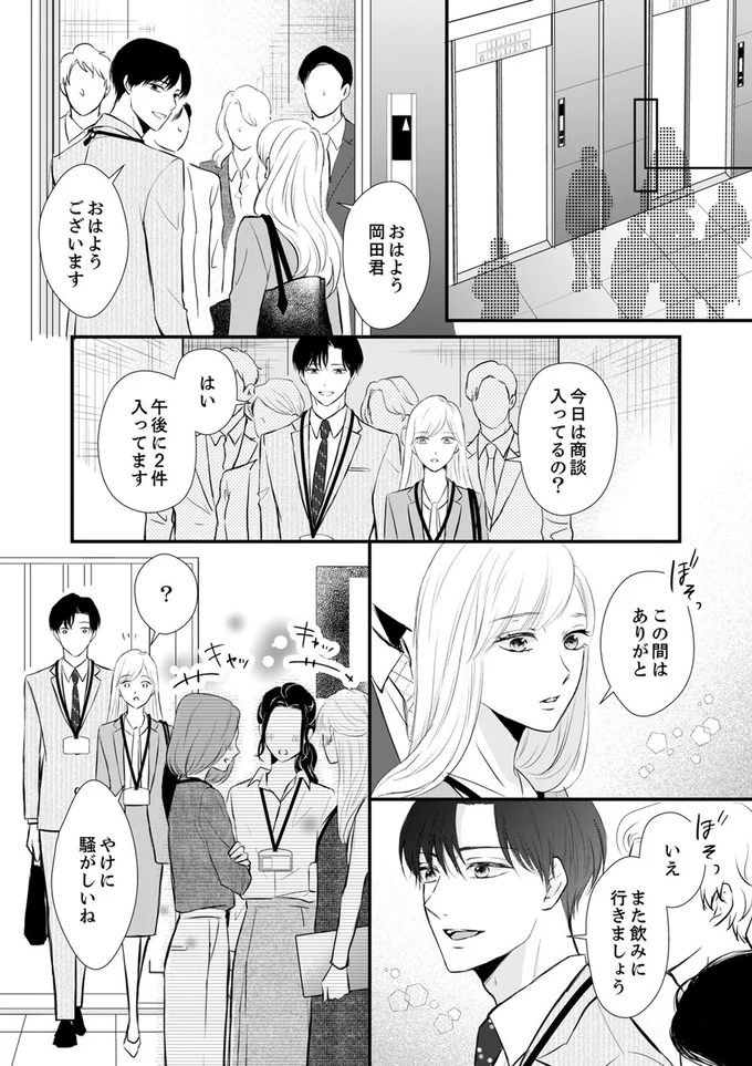 また飲みに行きましょう
