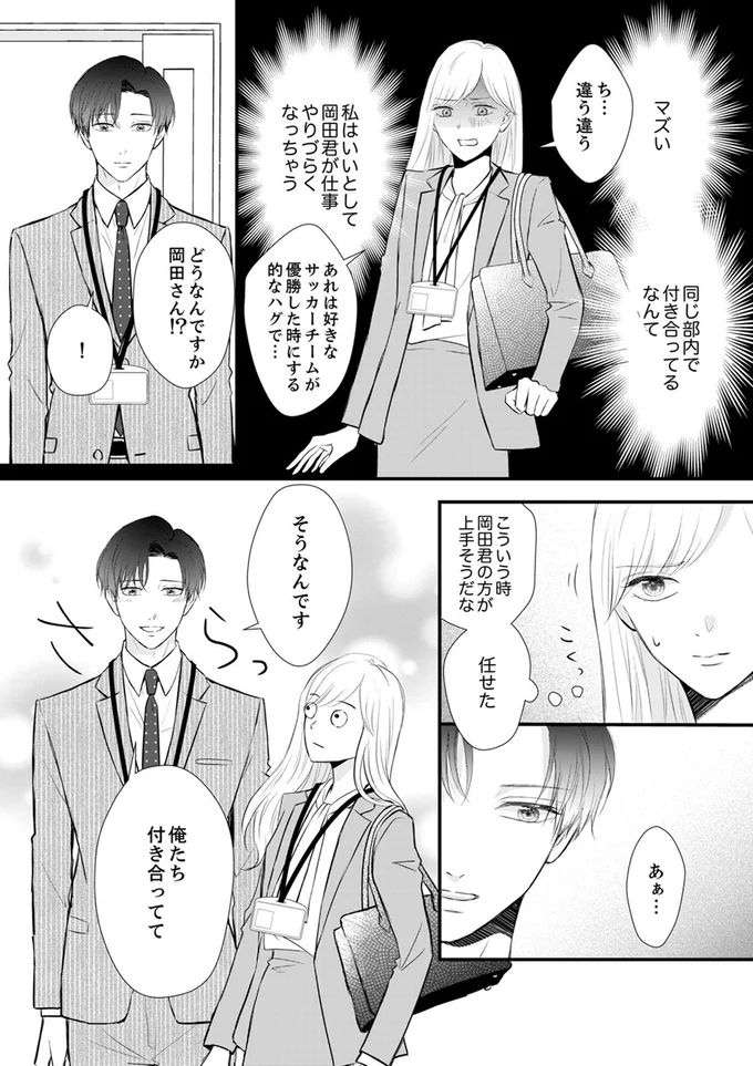 私はいいとして岡田君が仕事やりづらくなっちゃう