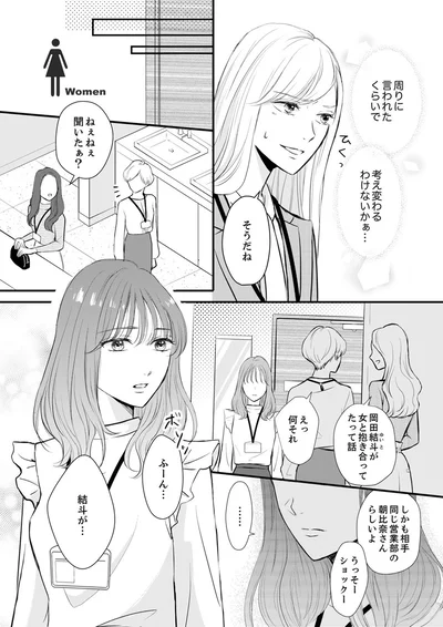 ふーん、結斗が...