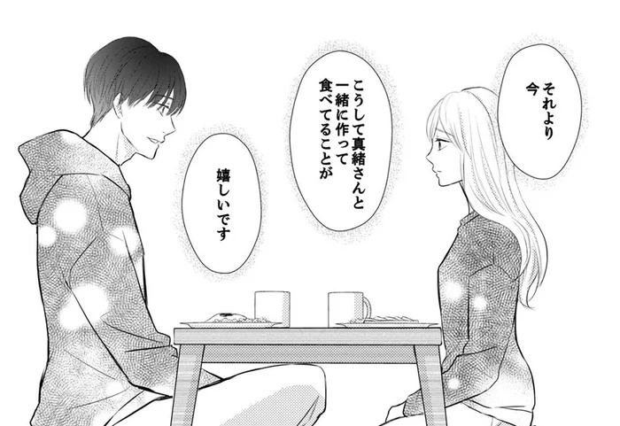 結婚願望がない人なのに。優しくて料理上手な彼のことをどんどん好きになってしまう／結婚不前提にお付き合いしてください（6）